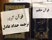روزهای پایانی نمایشگاه قرآن