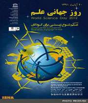 علم در خدمت صلح و توسعه