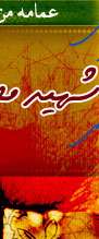 شهید مصطفی