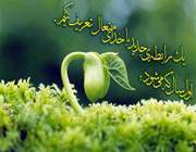 یك رابطه‌ جدید با خداى متعال