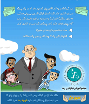 فروش بازی آقای پول در خیریه رعد