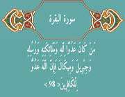 جبرئیل آن روح پاك