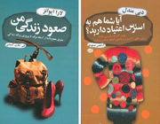 کتاب هایی درباره استرس، ورزش و سلامتی 