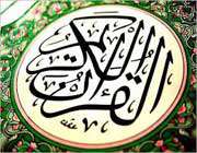 نکته‌های جذاب قرآنی