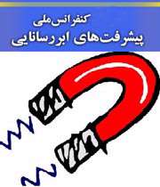 برنده نوبل فیزیک در ایران