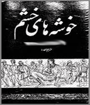 کتابهای ممنوعه در غرب!