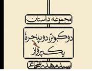 از دوشنبه تا اسباب خوشبختی!