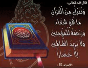 قرآن چگونه شفا می دهد