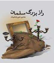 اثر برنده جایزه اندرسن به دست بچه‌های ایرانی رسید
