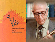 سرگذشت موسیقی در ایران