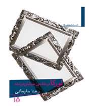زن درون آل پاچینو