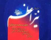 پیشنهادهایی برای مطالعه درباره پیامبر(ص)