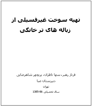 تهیه کمپوست از زباله های تر - جلسه هشتم 