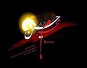 فلسفه قیام امام حسین (ع)