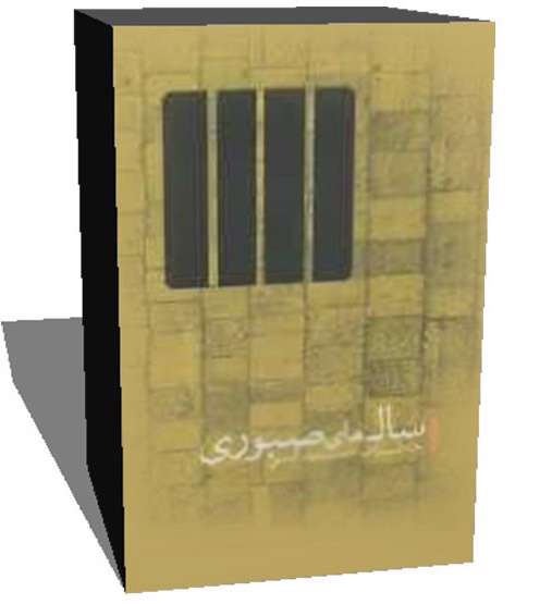 زنی که حاضر به ترک منزل خود نشد