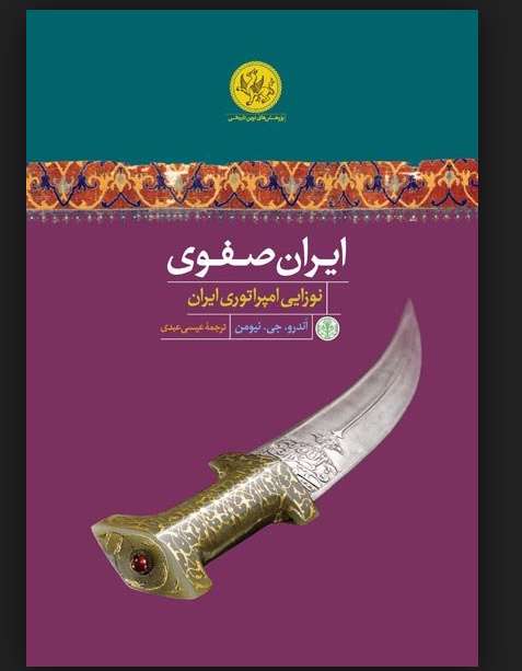 تاریخ حوادث و رجال دوره پهلوی