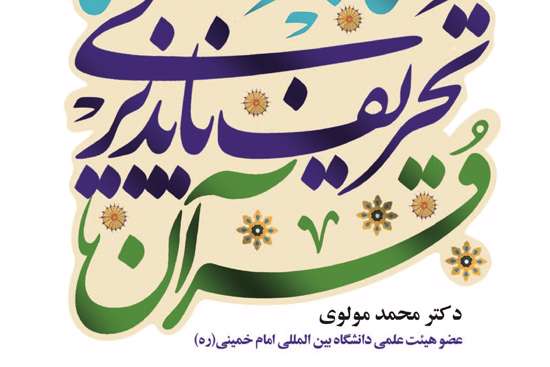 دانستنی های مورد نیاز یک مسلمان