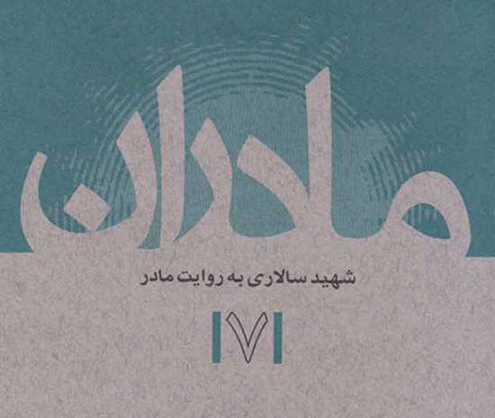 رد پایی بر آسمان