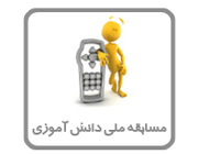 دانش آموزان ایران قسمت اول