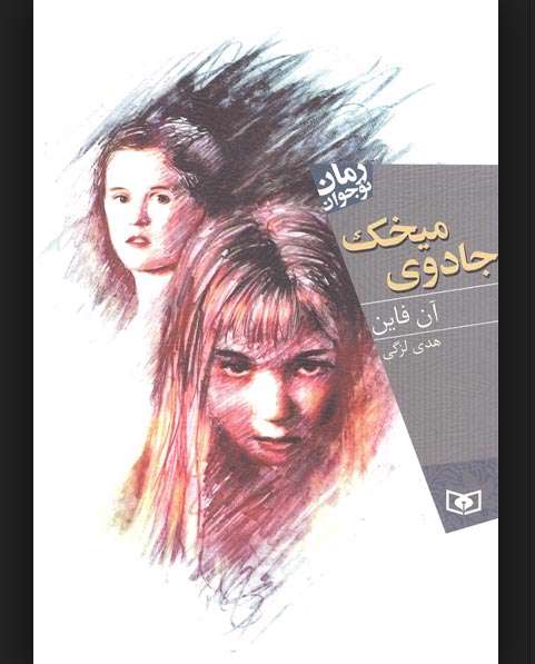 ای میهن من، ایران