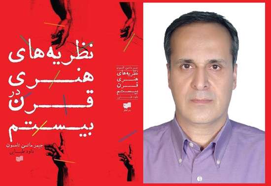  آشنایی با فلسفه هنر