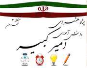 پژوهش سرای دانش آموزی امیر کبیر منطقه 3، تهران
