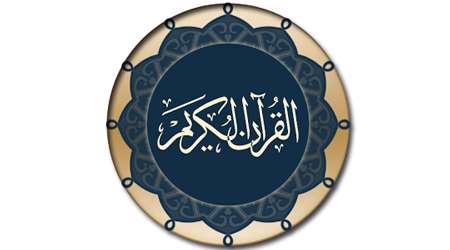 كلیات حفظ قـرآن