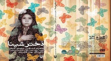 خواندنی های دفاع مقدس