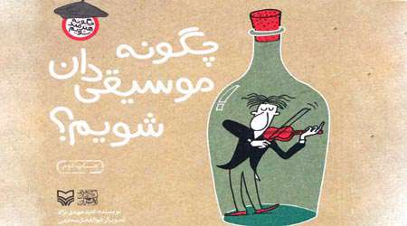 چگونه نویسنده، نقاش، شاعر، بازیگر و ... شویم؟ 