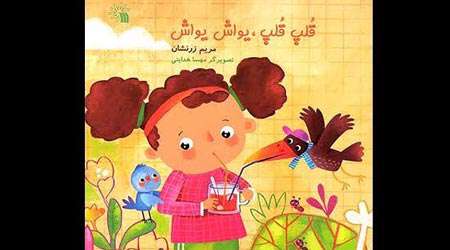 کتاب های کودکانه برای روزهای گرم خرداد