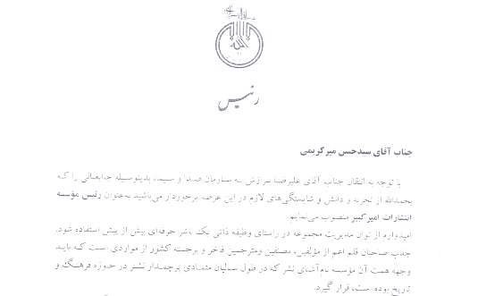 انتصاب میر کریمی  به ریاست مؤسسه انتشارات امیر کبیر
