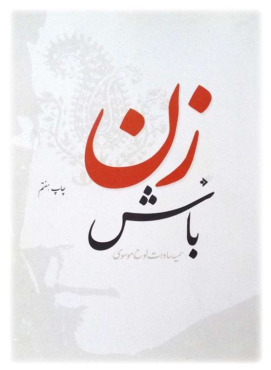 گیرنده دخترم