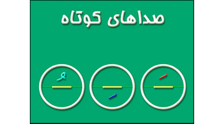 الفبای فارسی