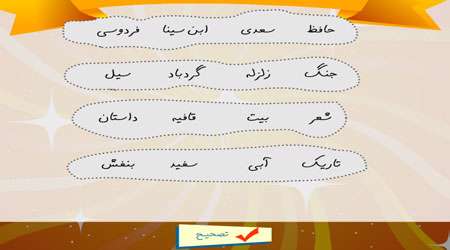 کلمات مرتبط - بخش چهارم