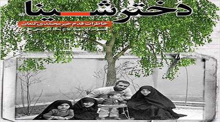 «دختر شینا»، اولین سریال نرگس آبیار