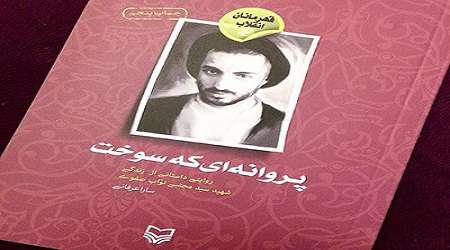 داستان زندگی نواب صفوی نیازی به تخیل ندارد