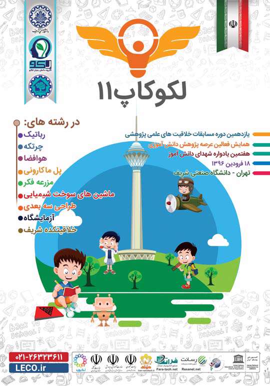جشنواره خلاقیت های علمی پژوهشی لکوکاپ