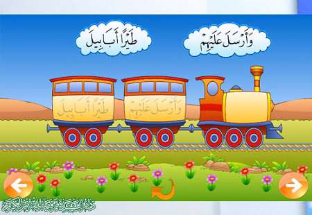 نرم افزاری جذاب برای حفظ قرآن کودکان