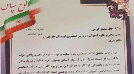 شهناز کریمی در بین تمامی روسای آموزش و پرورش استثنایی کشور مدیر برتر شدند