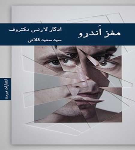 آخرین کتاب دکتروف به ایران رسید