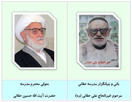آشنایی با مدرسه علمیه حقانی (قم)