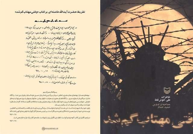  راوی کتاب «وقتی مهتاب گم شد» به شهادت رسید