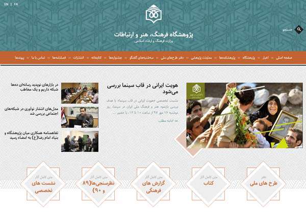 پژوهشگاه فرهنگ ، هنر و ارتباطات