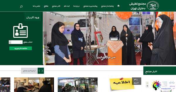 معرفی مجتمع تطبیقی دختران تهران