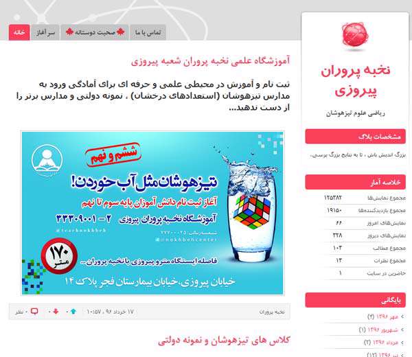 معرفی آموزشگاه علمی نخبه پروران (تیزهوشان)