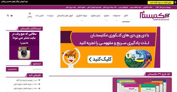 معرفی وب سایت مکتبستان