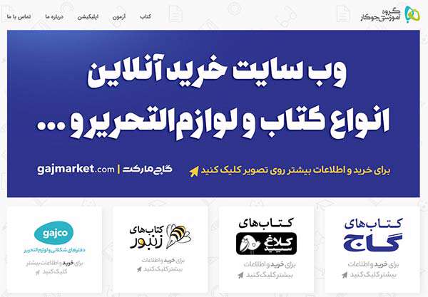 انتشارات گاج 