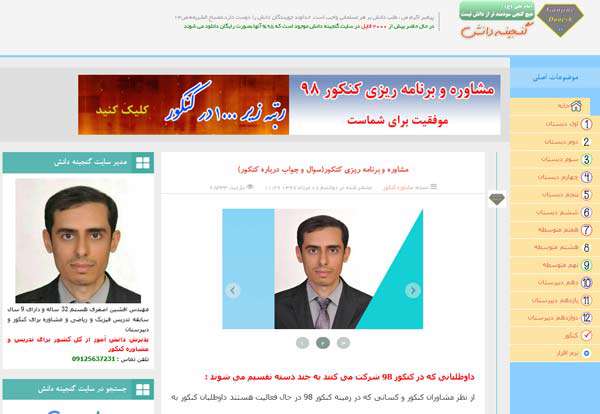 معرفی وب سایت گنجینه دانش