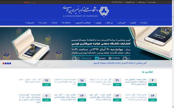 معرفی دانشگاه خواجه نصیرالدین طوسی