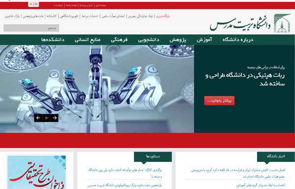 معرفی دانشگاه تربیت مدرس